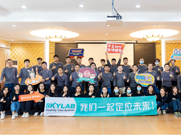 大雪压青松，青松挺且直——SKYLAB总经理2022年元旦贺词