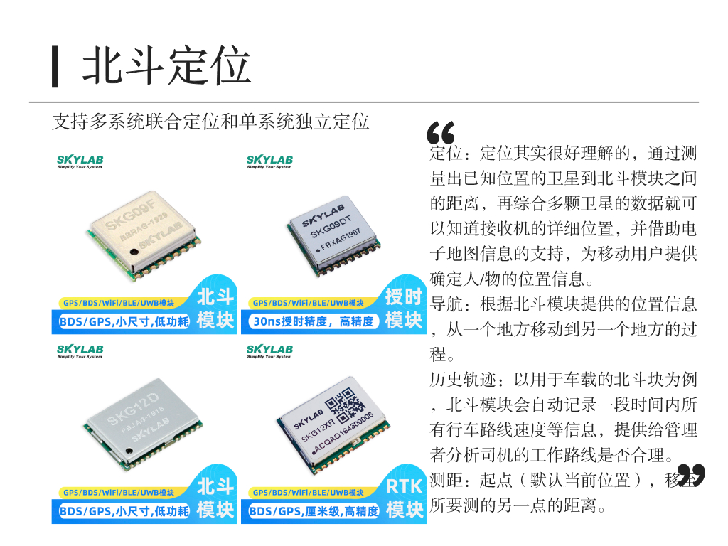 北斗规模应用发展进入快车道，SKYLAB北斗模块助力北斗产业生态链