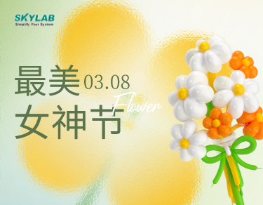 女神节送健康，SKYLAB油礼相送