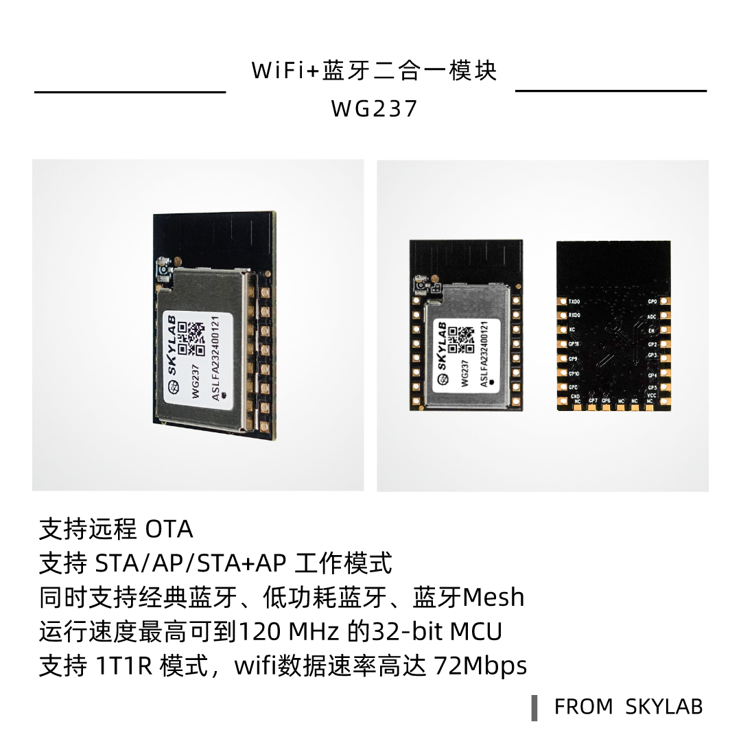 SKYLAB新品|工业级嵌入式无线控制模块WG237怎么申请样品测试？