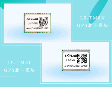 高性价比GPS北斗模块LS-TM8N和LS-TM8L有什么区别？