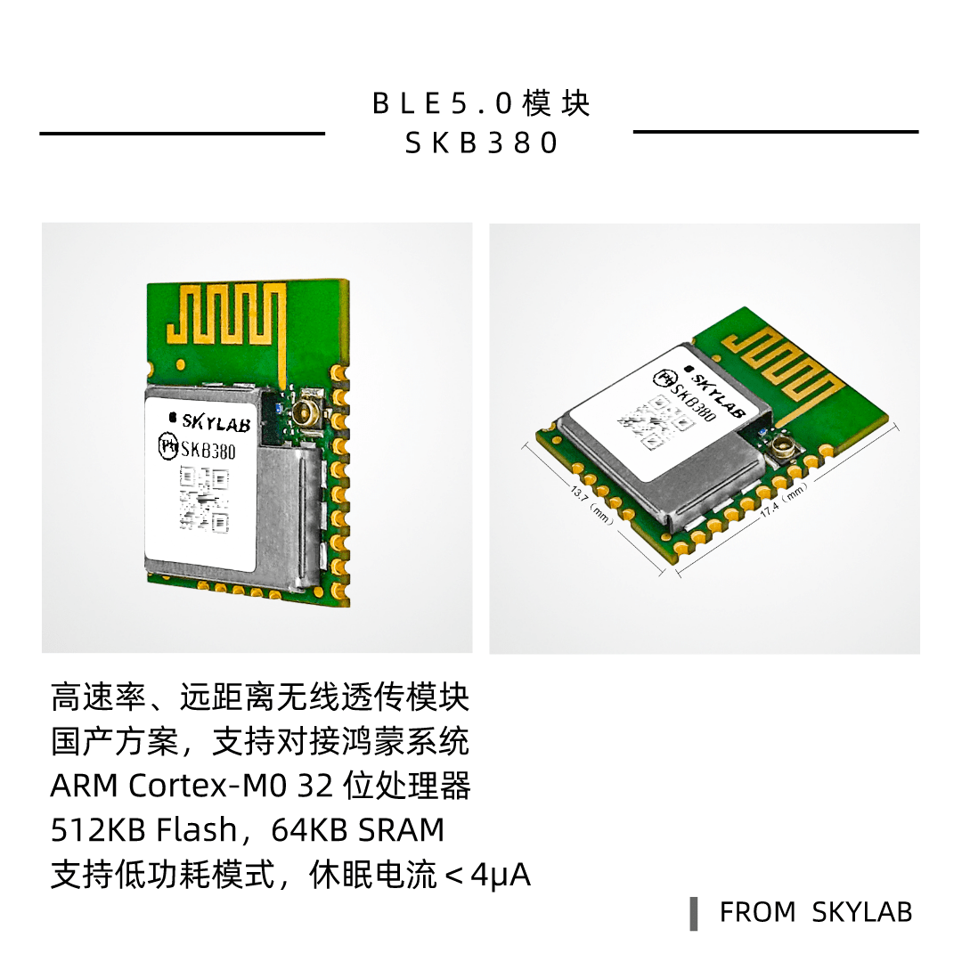 支持鸿蒙系统的2.4G蓝牙模块，wifi蓝牙模块介绍_SKYLAB