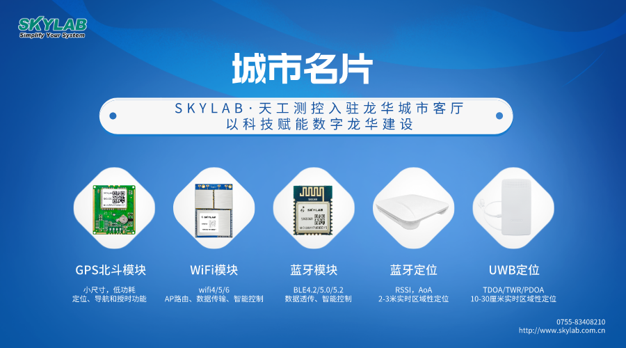 SKYLAB·ag真人国际测控入驻龙华城市客厅.png