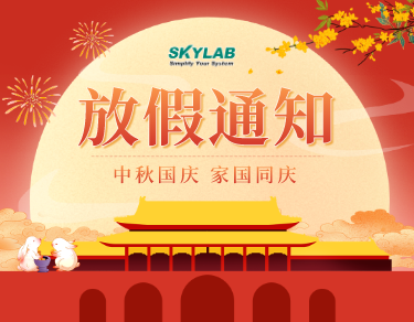 SKYLAB2023年中秋国庆放假通知_佳节双至，家国同庆